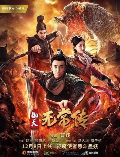 The Devil of Village (2019) ตำนานอู่ฉางแห่งสำนักตรวจการหลวง - ดูหนังออนไลน