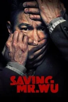 Saving Mr. Wu (2015) พลิกเมืองล่าตัวประกัน