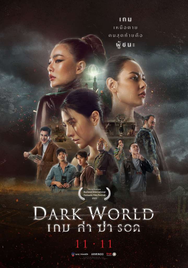 เกม ล่า ฆ่า รอด Dark World (2021) - ดูหนังออนไลน