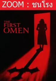 The First Omen กำเนิดอาถรรพ์หมายเลข 6 (2024)