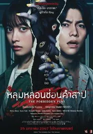 The Forbidden Play (2023) หลุมหลอนซ่อนคำสาป