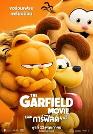 The Garfield Movie (2024) เดอะ การ์ฟิลด์ มูฟวี่