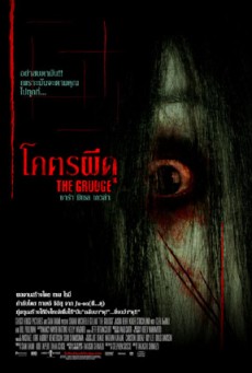 The Grudge 1: โคตรผีดุ (2004) - ดูหนังออนไลน