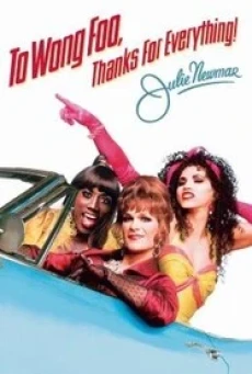 To Wong Foo Thanks for Everything, Julie Newmar สามแต๋ว เฮอะ! ใครว่าไม้ประดับ (1995) บรรยายไทย - ดูหนังออนไลน