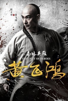 The Unity of Heroes ( หวงเฟยหง )