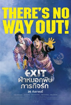 Exit ฝ่าหมอกพิษ ภารกิจรัก - ดูหนังออนไลน