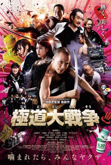 Yakuza Apocalypse ยากูซ่า ปะทะ แวมไพร์ (2015)