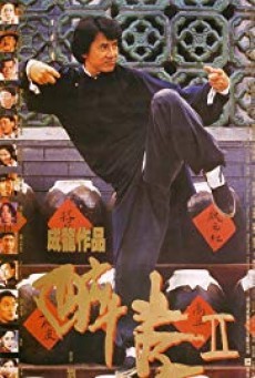 The Legend of Drunken Master 2 ( ไอ้หนุ่มหมัดเมา ภาค 2 ) - ดูหนังออนไลน