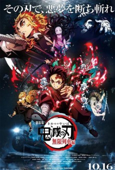 Demon Slayer Kimetsu no Yaiba the Movie Mugen Train (2020) ดาบพิฆาตอสูร เดอะมูฟวี่ ศึกรถไฟสู่นิรันดร์ - ดูหนังออนไลน