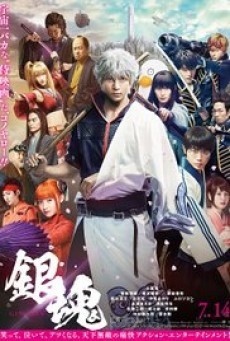 Gintama กินทามะ ซามูไร เพี้ยนสารพัด (2017) - ดูหนังออนไลน