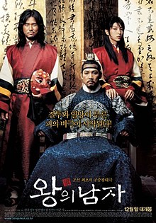 King and the Clown (2005) กบฏรักจอมแผ่นดิน - ดูหนังออนไลน