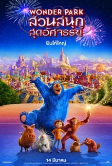 Wonder Park สวนสนุกสุดอัศจรรย์ - ดูหนังออนไลน