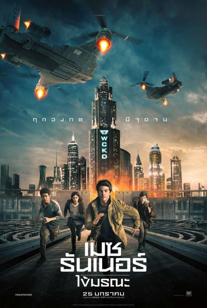 Maze Runner : The Death Cure (2018) เมซ รันเนอร์ ไข้มรณะ - ดูหนังออนไลน