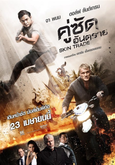 Skin Trade (2014) คู่ซัดอันตราย - ดูหนังออนไลน