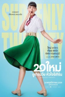 Suddenly Twenty 20 ใหม่ ยูเทิร์นวัย หัวใจรีเทิร์น - ดูหนังออนไลน