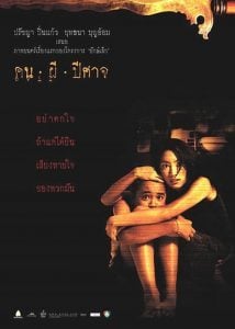 House of Ghosts (2004) คน ผี ปีศาจ - ดูหนังออนไลน