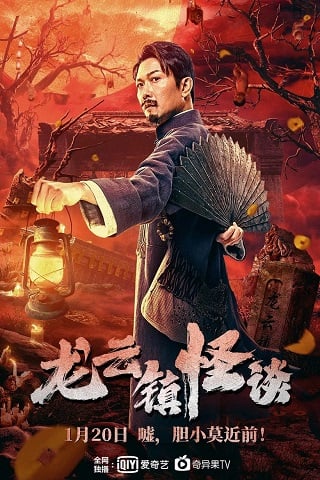 Tales of Longyun Town หลงอวิ๋น ดินแดนแสนประหลาด (2022) - ดูหนังออนไลน