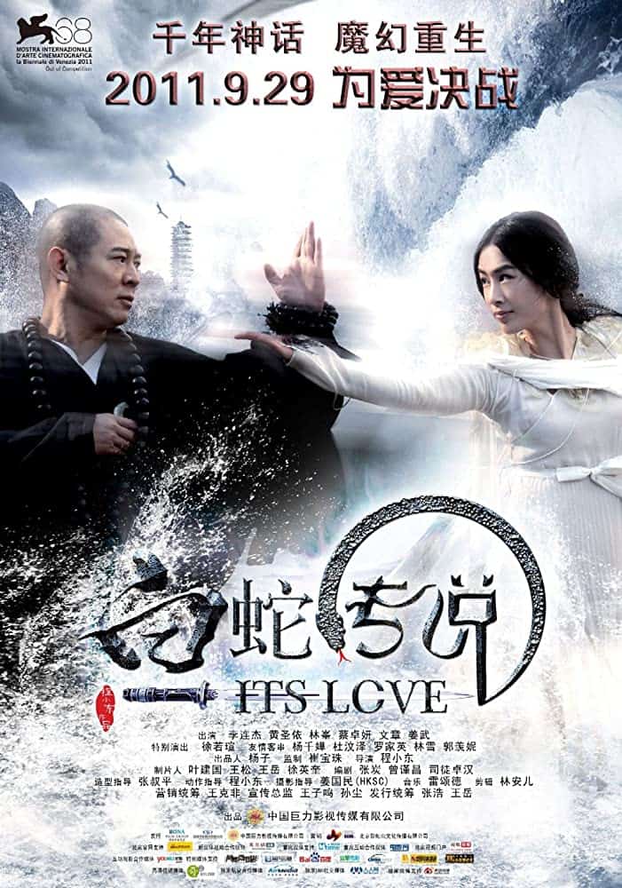 The Sorcerer and the White Snake (2011) ตำนานเดชนางพญางูขาว - ดูหนังออนไลน