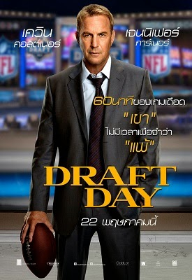 Draft Day (2014) เกมกู้เกียรติ คนชนคน - ดูหนังออนไลน