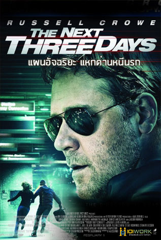 The Next Three Days แผนอัจฉริยะ แหกด่านหนีนรก (2010) - ดูหนังออนไลน