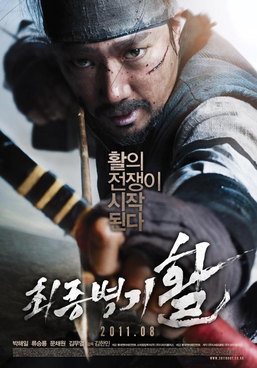 Arrow The Ultimate Weapon (2011) สงครามธนูพิฆาต - ดูหนังออนไลน