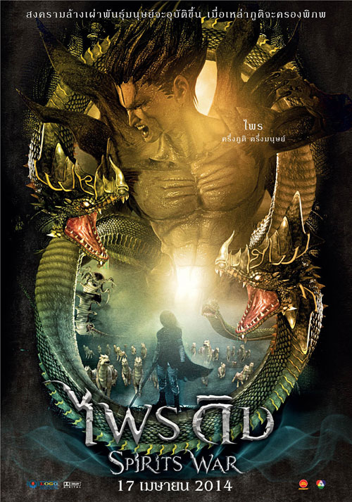 Spirits War (2014) ไพรดิบ - ดูหนังออนไลน