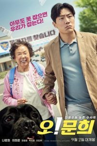 OH! My Gran (2020) - ดูหนังออนไลน