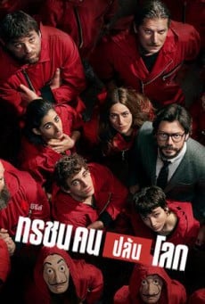 Money Heist Season 4 (2020) ทรชนคนปล้นโลก - ดูหนังออนไลน