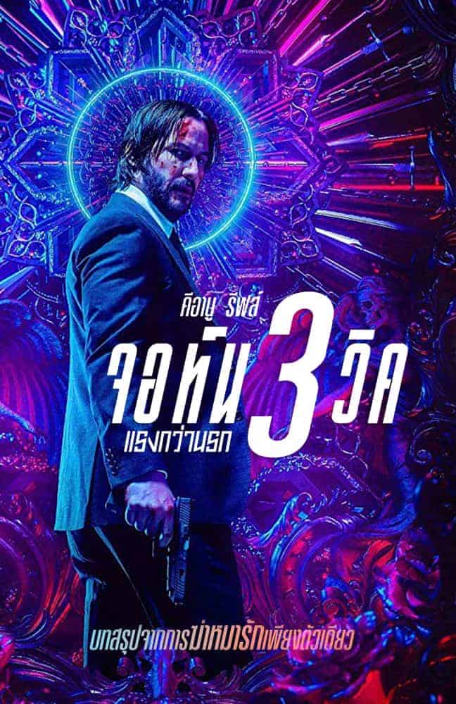 John Wick : Chapter 3 – Parabellum (2019) จอห์น วิค แรงกว่านรก 3 - ดูหนังออนไลน