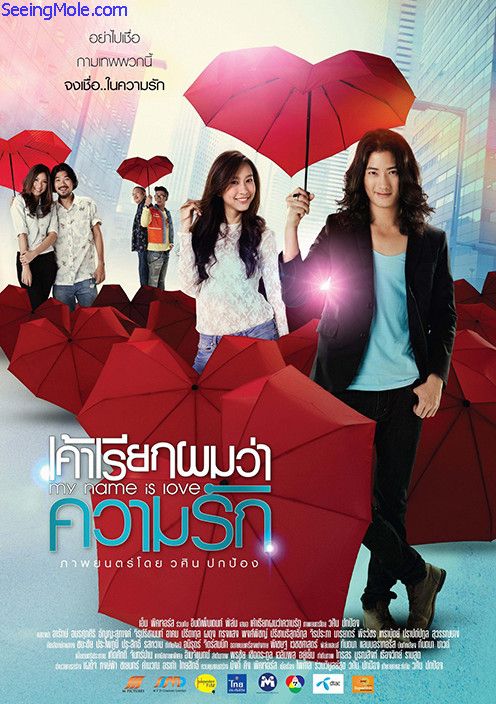 My name is love (2012) เค้าเรียกผมว่าความรัก - ดูหนังออนไลน