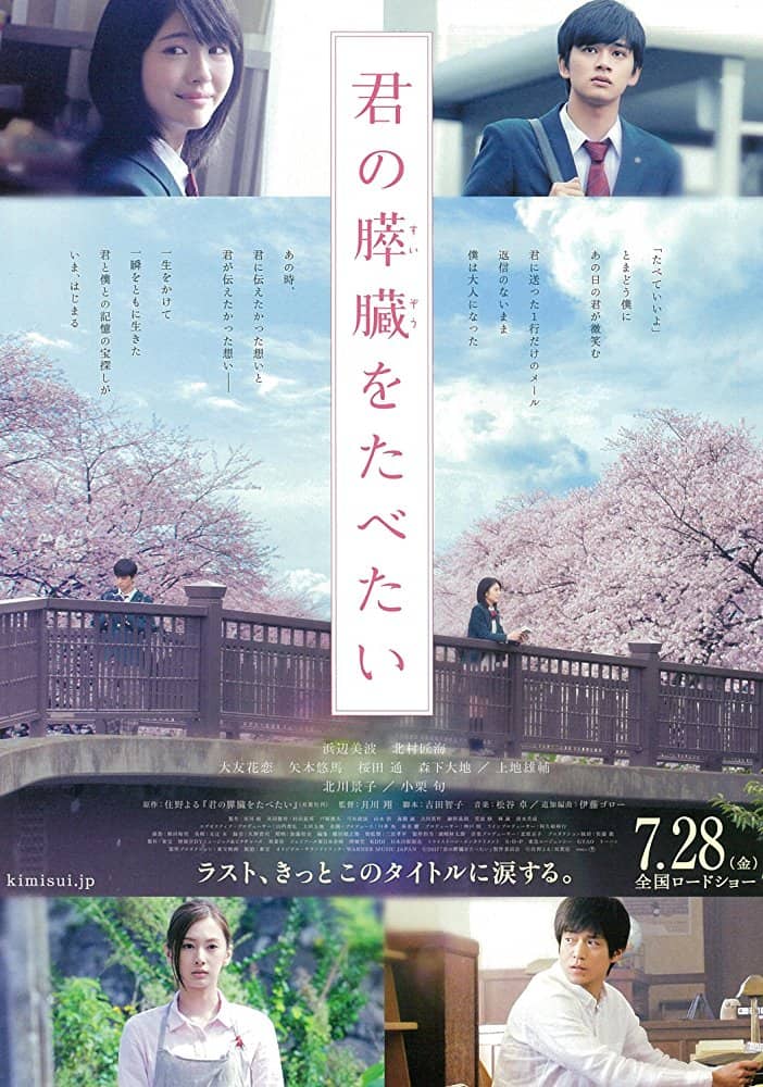 Kimi no Suizo wo Tabetai (2017) [ Trailer ] - ดูหนังออนไลน