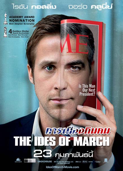 The Ides of March การเมืองกินคน (2011) - ดูหนังออนไลน