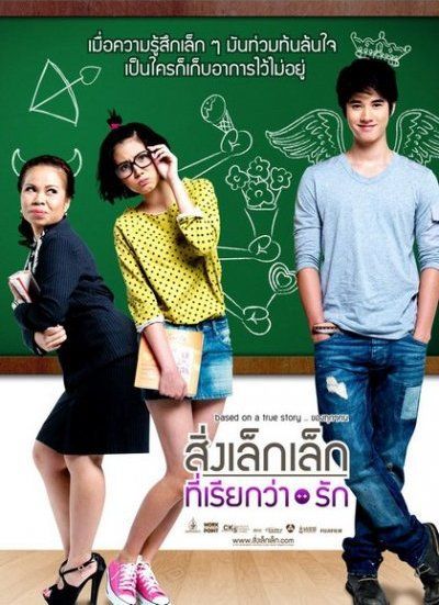 A Little Thing Called Love (2010) สิ่งเล็กๆที่เรียกว่ารัก - ดูหนังออนไลน