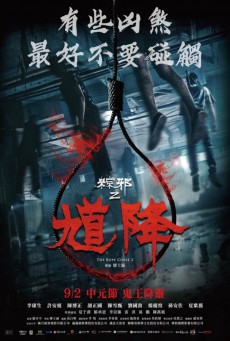 The Rope Curse 2 (2020) เชือกอาถรรพ์ 2 - ดูหนังออนไลน