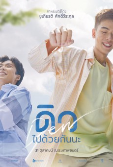 Dew ดิว ไปด้วยกันนะ (2019) - ดูหนังออนไลน