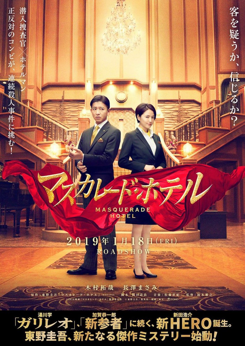 Masquerade Hotel (2019) พิกัดต่อไปใครเป็นศพ - ดูหนังออนไลน