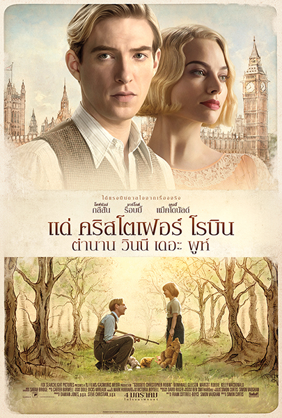 Goodbye Christopher Robin (2017) แด่ คริสโตเฟอร์ โรบิน ตำนานวินนี่ เดอะพูห์ - ดูหนังออนไลน