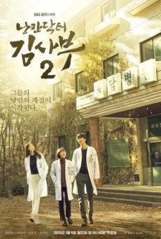 Dr. Romantic (Season 2) ดอกเตอร์ โรแมนติก - ดูหนังออนไลน