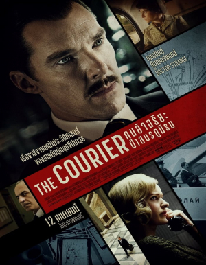 The Courier คนอัจฉริยะ ฝ่าสมรภูมิรบ - ดูหนังออนไลน