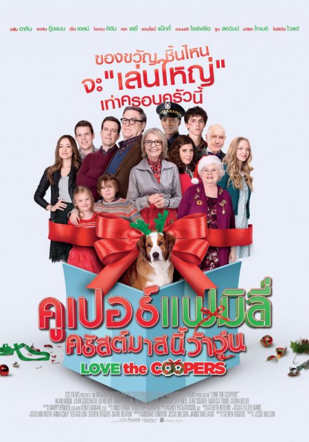 Love The Coopers (2015) คูเปอร์แฟมิลี่ คริสต์มาสนี้ว้าวุ่น - ดูหนังออนไลน