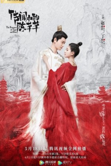 The Romance of Tiger and Rose (2020) ข้านี่เเหละองค์หญิงสาม - ดูหนังออนไลน