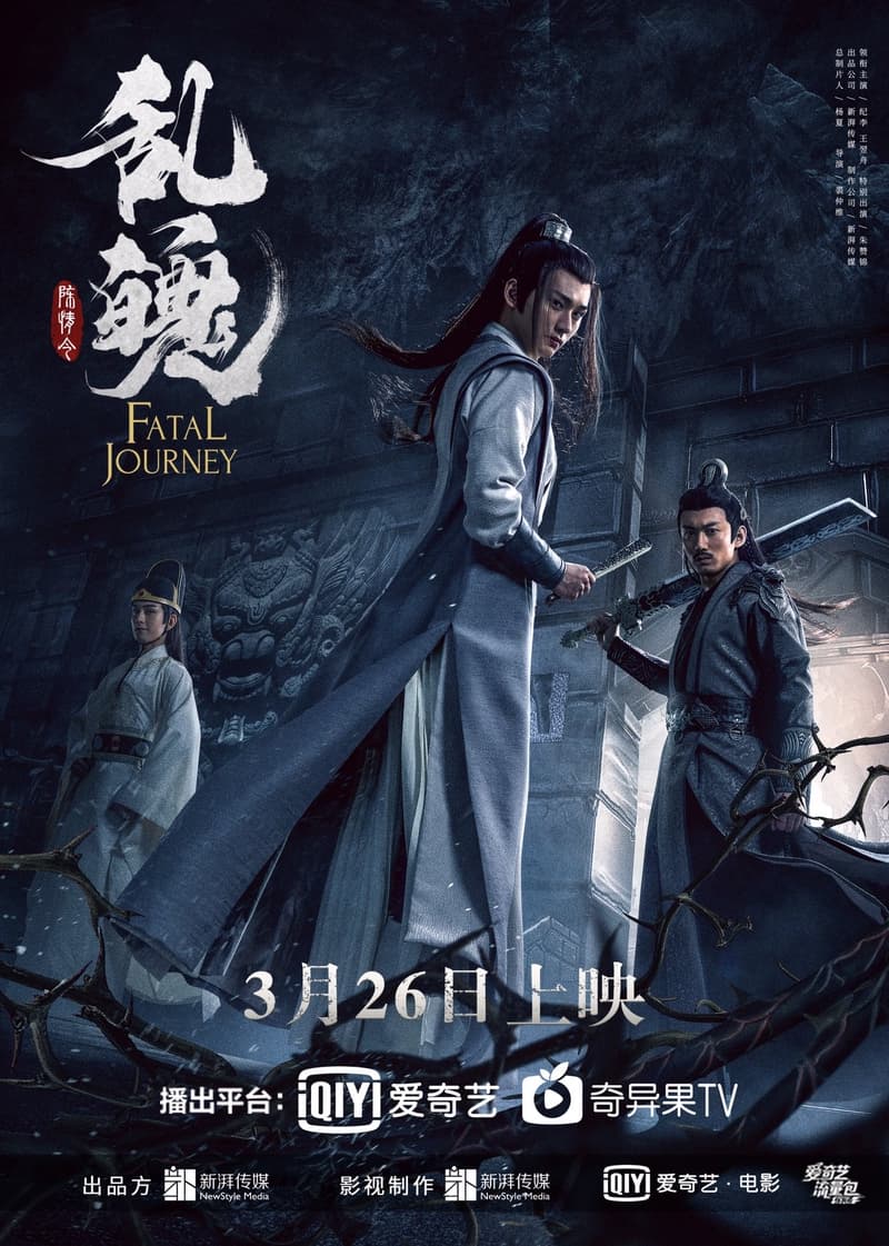 The Untamed Fatal Journey (2020) - ดูหนังออนไลน