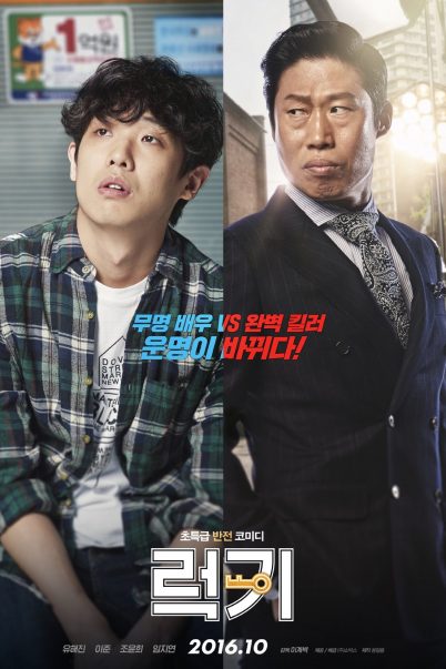 Luck-Key (Leokki) (2016) กุญแจเปลี่ยนชีวิต - ดูหนังออนไลน