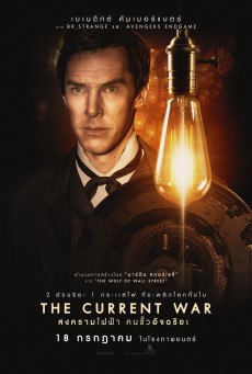 The Current War สงครามไฟฟ้า คนขั้วอัจฉริยะ - ดูหนังออนไลน