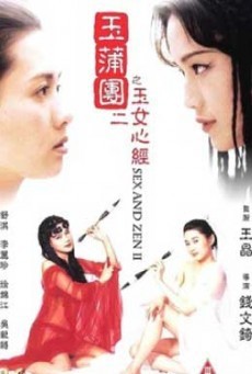 Sex and Zen 1996 อาบรักกระบี่คม ภาค 2 - ดูหนังออนไลน