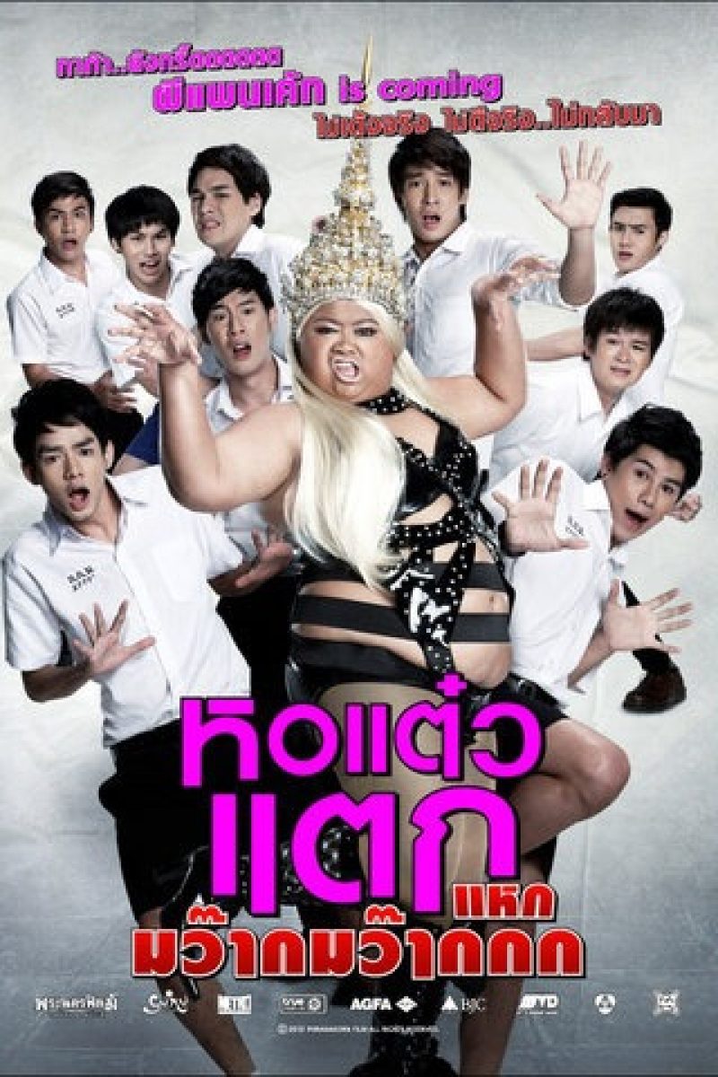 หอแต๋วแตก แหกมว๊ากมว๊ากกก (2012) Hor Taew Tak 4 - ดูหนังออนไลน