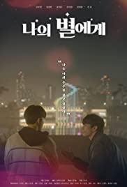 To My Star (2021) - ดูหนังออนไลน