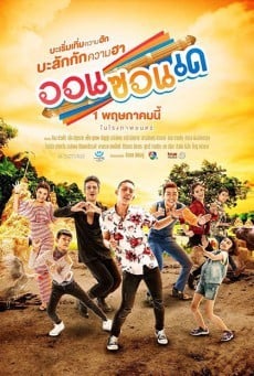 ออนซอนเด On-Zon-De (2019) - ดูหนังออนไลน